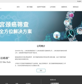 上海法路源生物科技有限公司