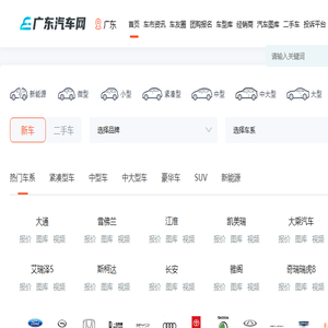广东汽车网