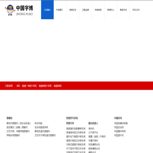 中宇博机械制造股份有限公司