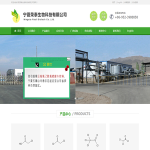 宁夏荣泰生物科技有限公司