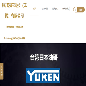融邦液压科技（无锡）有限公司