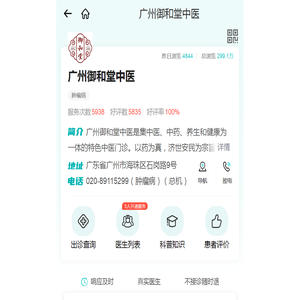广州御和堂中医【官网】