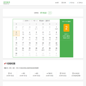 日历万年历查询今天是农历几月几日几号星期几什么日子查询