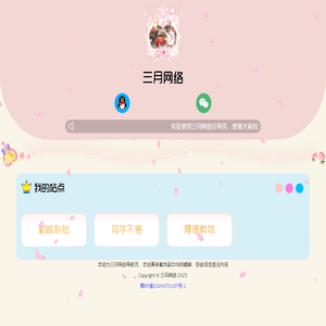 三月网络引导页