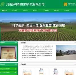 河南罗思姆生物科技有限公司