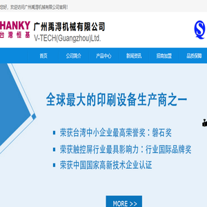 广州禹淂机械有限公司