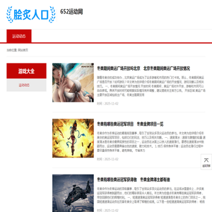 652运动网