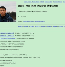 广西师大计算机学院/软件学院/人工智能学院唐振军博士教授