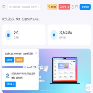 即时工具