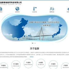 苏州益新泰格医药科技有限公司