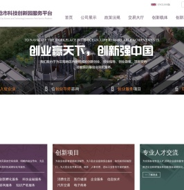 临沧市科技创新园服务平台