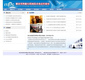 湖北省智能互联网技术重点实验室