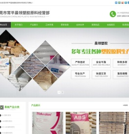 东莞市常平晨领塑胶原料经营部