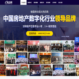 楼盘网城市加盟