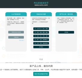 考拉新媒体助手