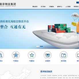 通泽物流集团
