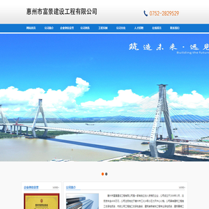 惠州市富景建设工程有限公司