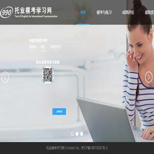 托业模考网