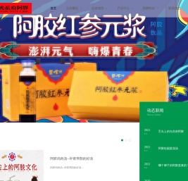 聊城市光岳府阿胶制品有限公司