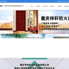 重庆梓轩防火门