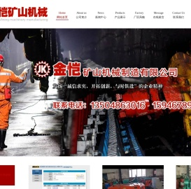 鸡西金恺矿山机械制造有限公司