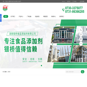 湖南银桥食品添加剂有限公司