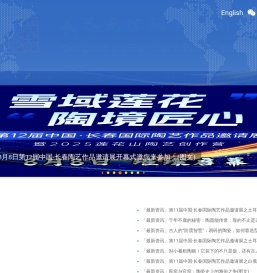 长春国际陶瓷艺术馆