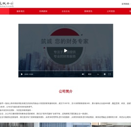 上海筑诚会计服务有限公司,zhucheng