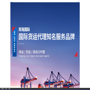 广州邦海国际货运代理有限公司