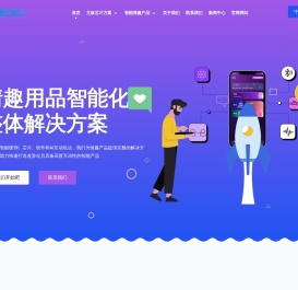 智能情趣用品解决方案｜AI互动+远程控制+私有化部署