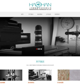 上海颢汉数字技术有限公司