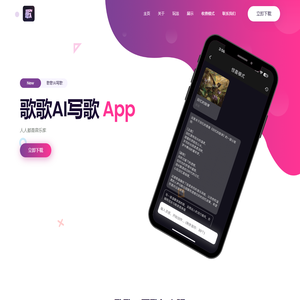 歌歌AI写歌官方网站