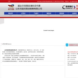 道达尔润滑油潍坊总代理(潍坊润道润滑油销售有限公司)