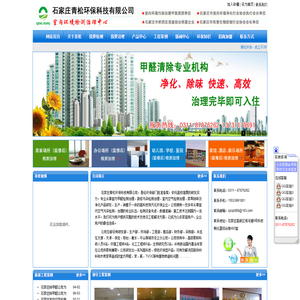 石家庄除甲醛公司