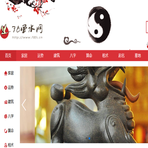 78风水网