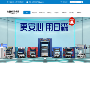 日森自助洗车机