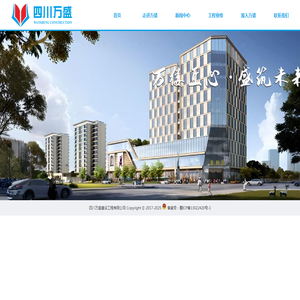 四川万盛建设工程有限公司