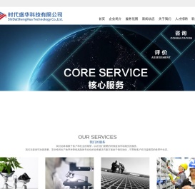 时代盛华环保科技欢迎您！