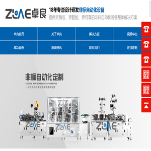 东莞市卓良自动化科技有限公司