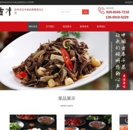 彭州市古丰食品有限责任公司