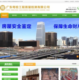 东莞房屋安全鉴定,东莞建筑检测,东莞房屋检测,桩基大小应变检测,地基基础工程检测,静载抽芯压板,室内空气环境检测