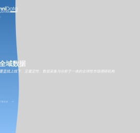 全域数据