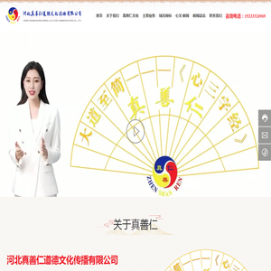 河北真善仁道德文化传播有限公司