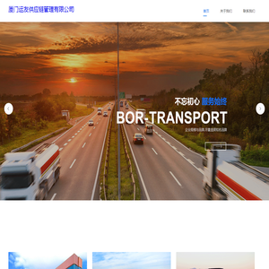 厦门运友供应链管理有限公司