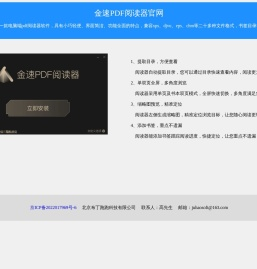 金速PDF阅读器