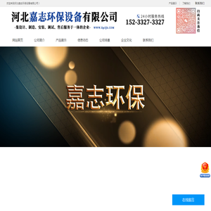 河北嘉志环保设备有限公司