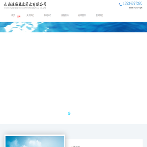 山西运城益康药业有限公司