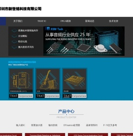 深圳市新世铭科技有限公司