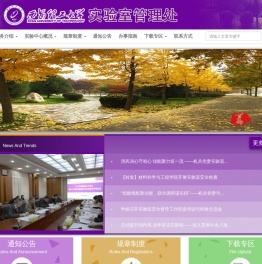 西安理工大学实验室管理处