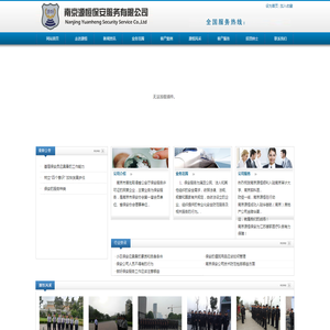 南京保安服务